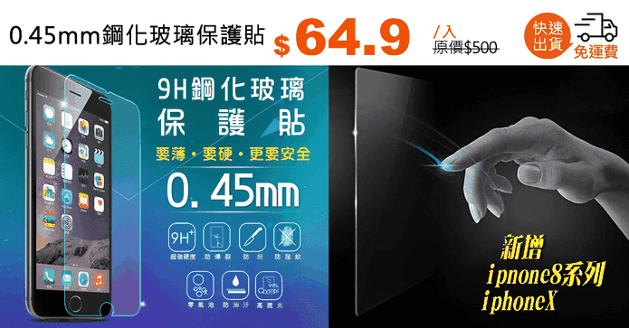 0.45mm鋼化玻璃保護貼