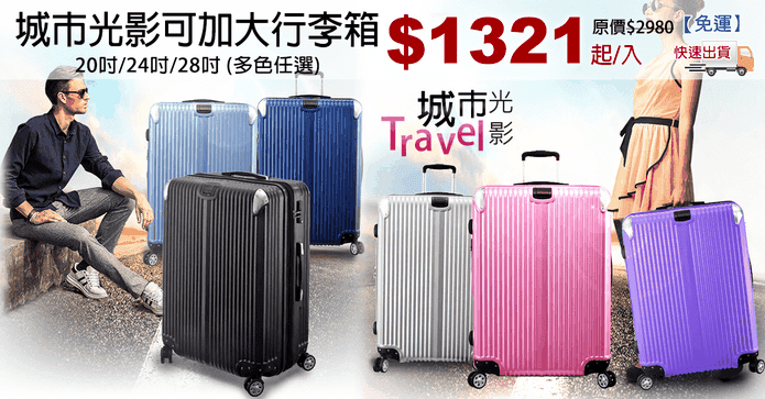 城市光影可加大行李箱