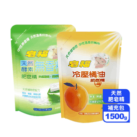 皂福橘油／酵素洗衣精