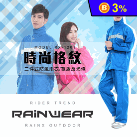 超強防風雨級兩件式雨衣