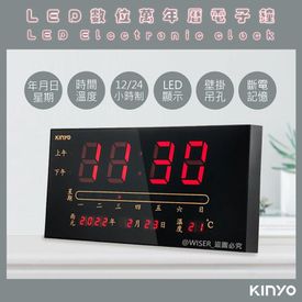 KINYO數位萬年曆電子鐘