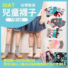 台灣製透氣親膚兒童短襪