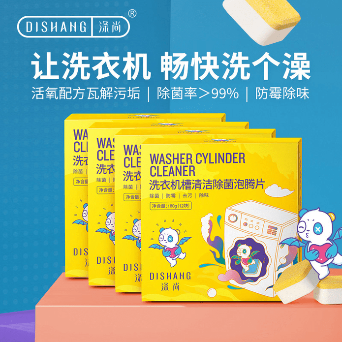 【滌尚】洗衣機槽清潔泡騰片4盒裝