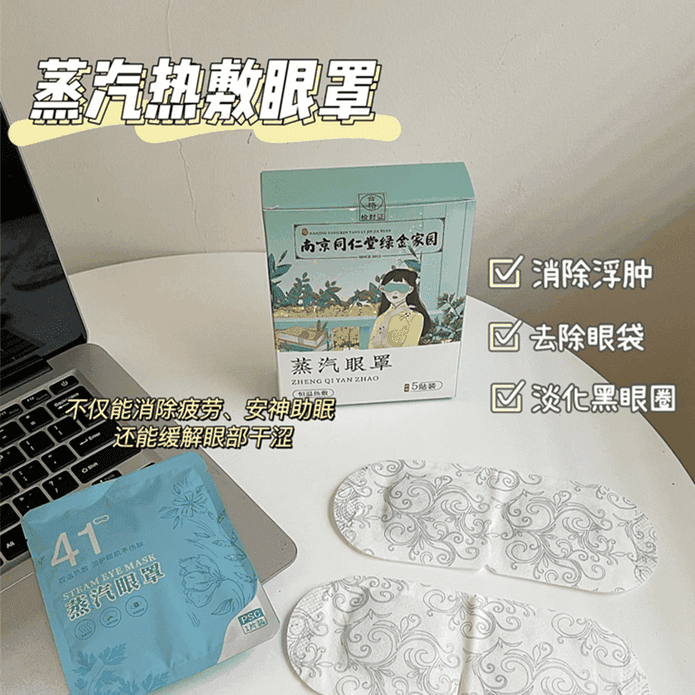 【南京同仁堂】綠金家園蒸汽眼罩(5片 ／盒)