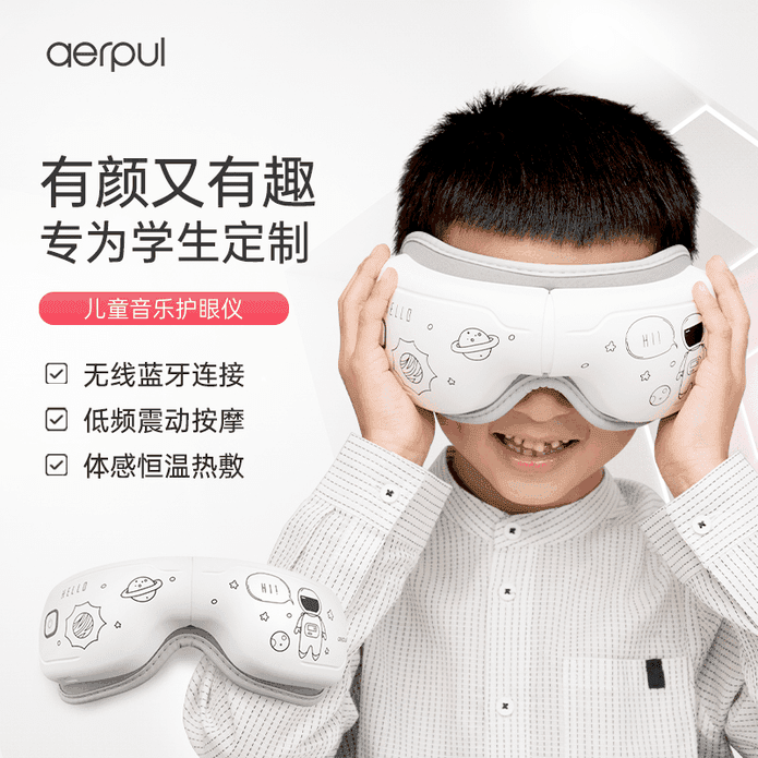 【阿爾普】無線藍芽兒童眼部按摩音樂護眼儀 眼部熱敷儀 AR1061L USB充電