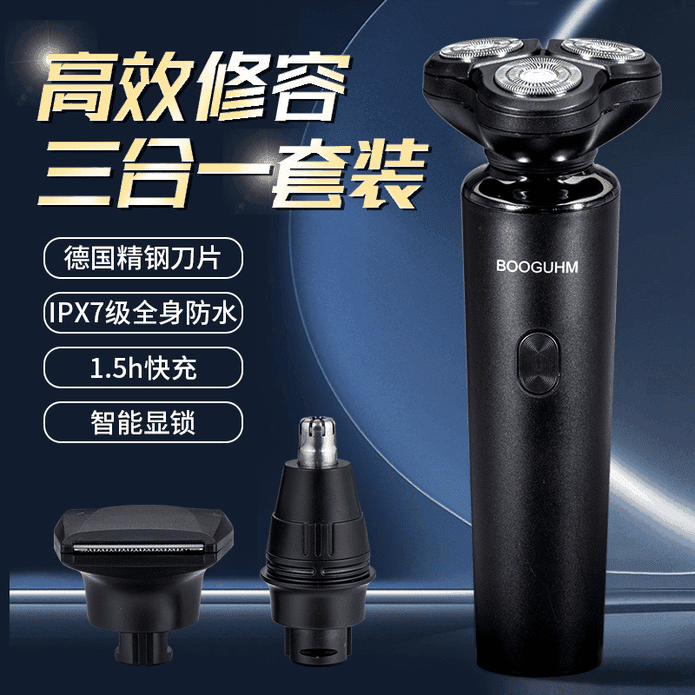 經典黑防水電動三合一多功能刮鬍刀 鼻毛鬢角修剪器 USB充電 (中文版)