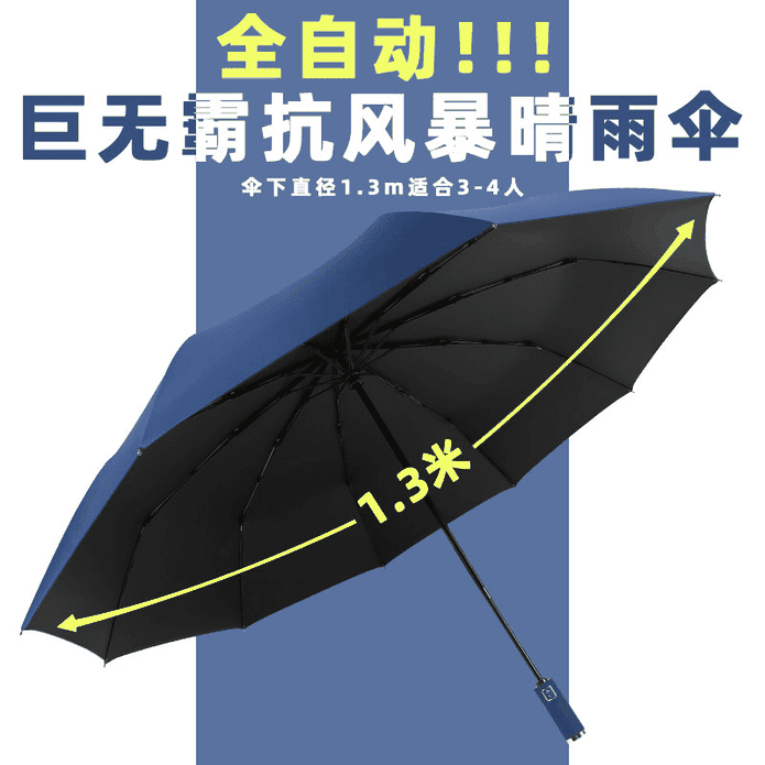 X系列大傘面巨無霸抗風暴晴雨兩用折疊傘 10骨加固傘 黑膠防曬自動傘