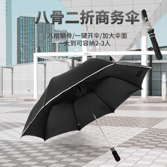 經典配色 加大傘面八骨二折商務傘 晴雨兩用折疊傘