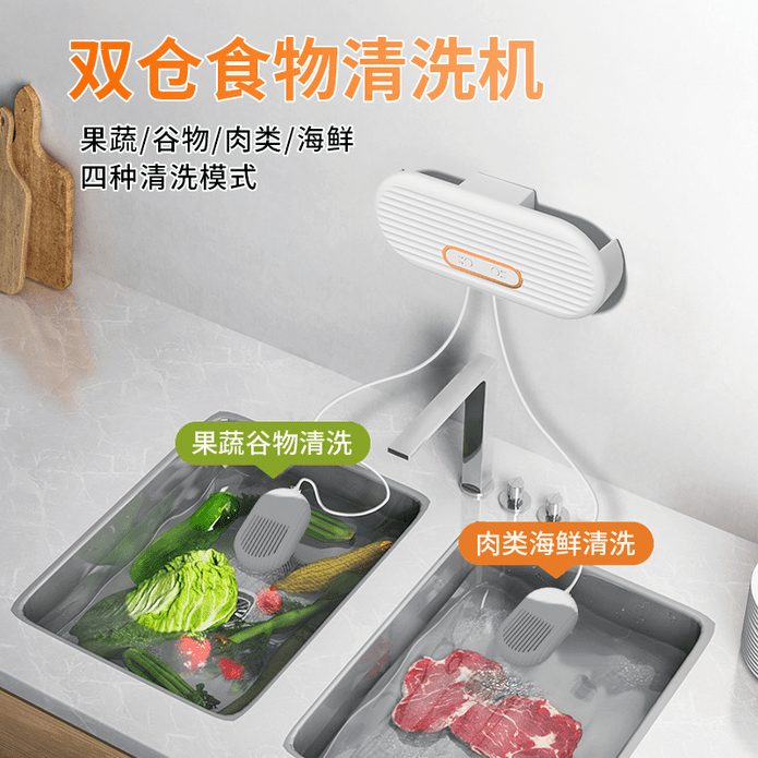 四模式雙倉食物清洗機 蔬果清洗機 (110V)