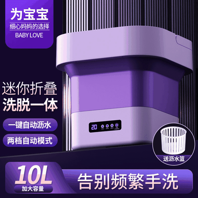 10L迷你便攜式靜音洗衣機 小型洗衣機 折疊洗衣機(110V供電)