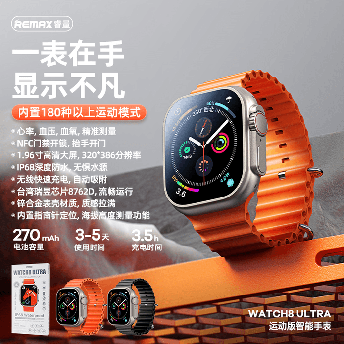 【Remax】運動版智慧手錶 WATCH8 ULTRA