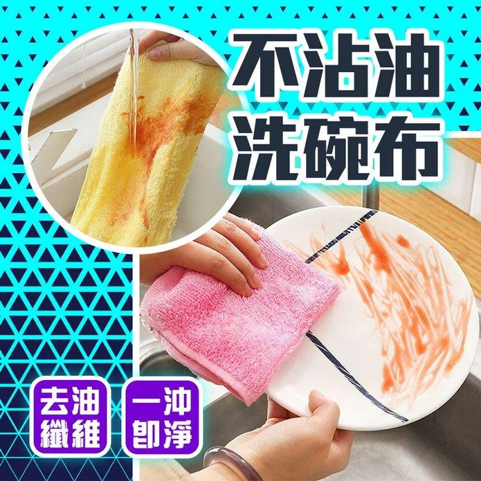 不沾油洗碗布 3入/包
