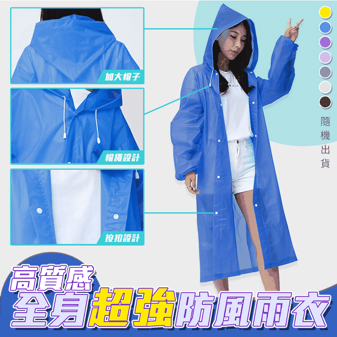 高質感全身超強防風雨衣 男女通用/前扣式雨衣/束袖口防雨