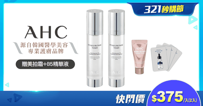 AHC玻尿酸保濕機能水