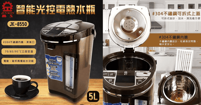 晶工牌5.0L光控電熱水瓶