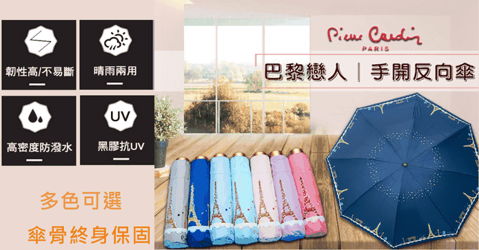 巴黎戀人手開反向傘
