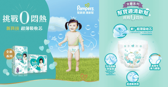 幫寶適清新幫黏貼尿布