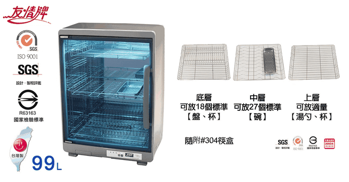 不鏽鋼紫外線烘碗機