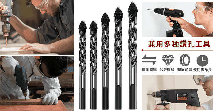 超硬合金三角鑽頭五入組
