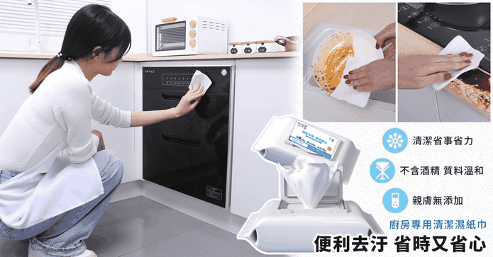 強效去油廚房清潔濕紙巾