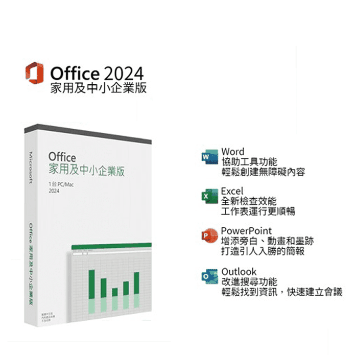 【Microsoft 微軟】 Office 2024 家用及中小企業版 彩盒裝