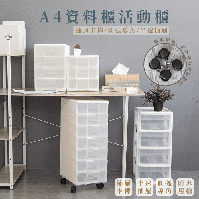 樹德A4收納抽屜資料櫃 三/四/加高四層/七層 置物櫃/辦公室收納/附滾輪設計
