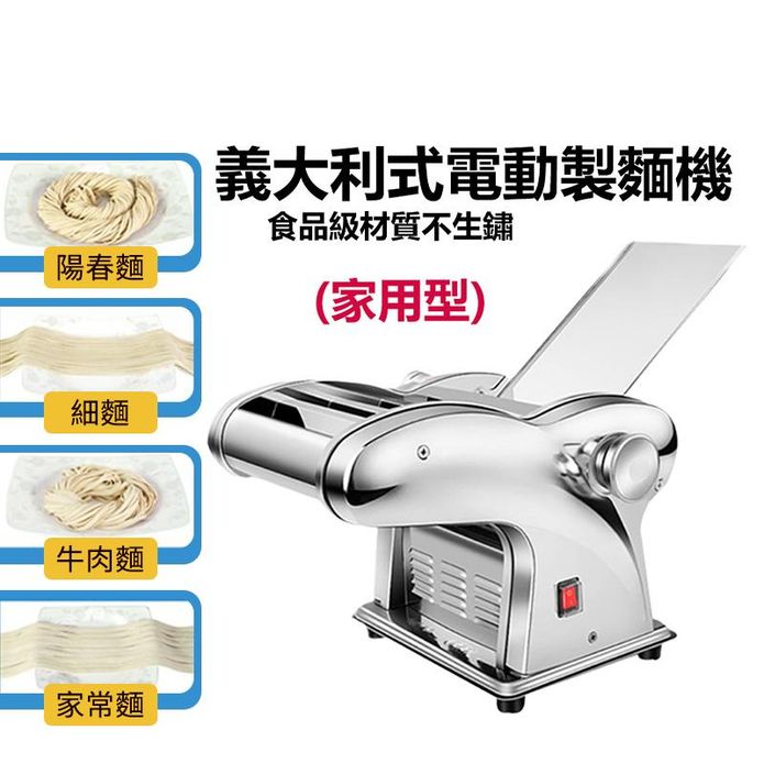 光鈴義大利式家用電動製麵機