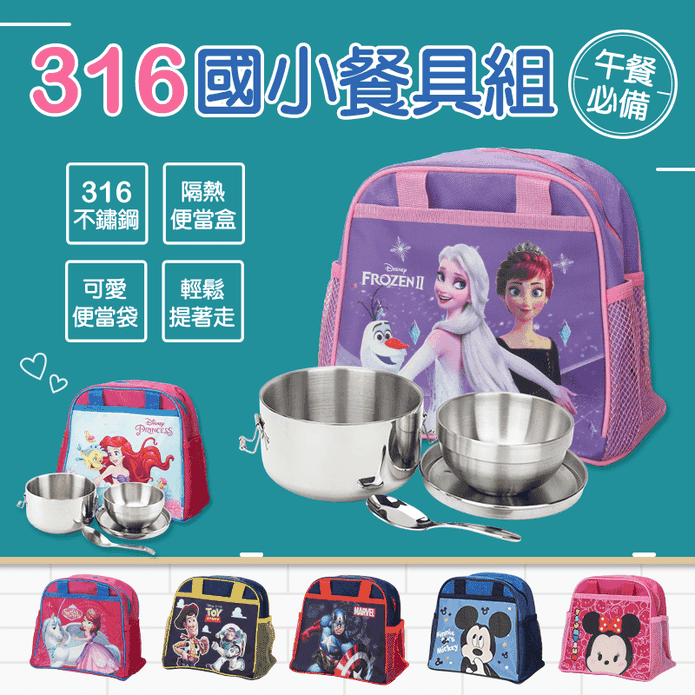 【神廚】316不鏽鋼隔熱便當盒國小餐具組
