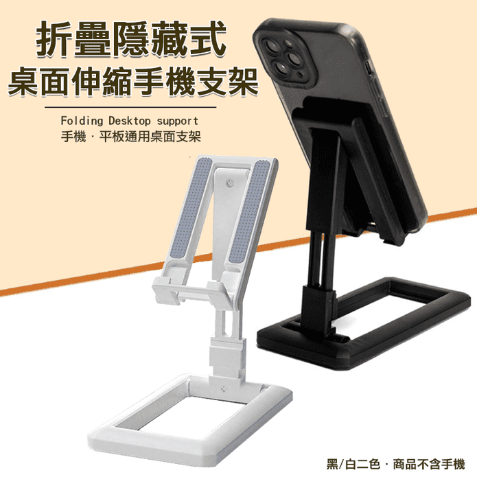 折疊隱藏式桌面伸縮手機支架