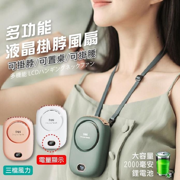 USB掛脖迷你充電式無葉小風扇
