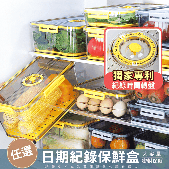 最新款冰箱計時保鮮收納盒任選 食物保鮮盒 雞蛋保鮮盒 水餃保鮮盒