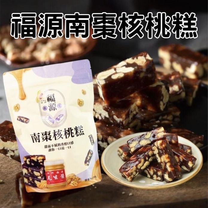 【新竹福源】南棗核桃糕180g 棗泥核桃糕 古早味軟糖 軟糕 零食 零嘴
