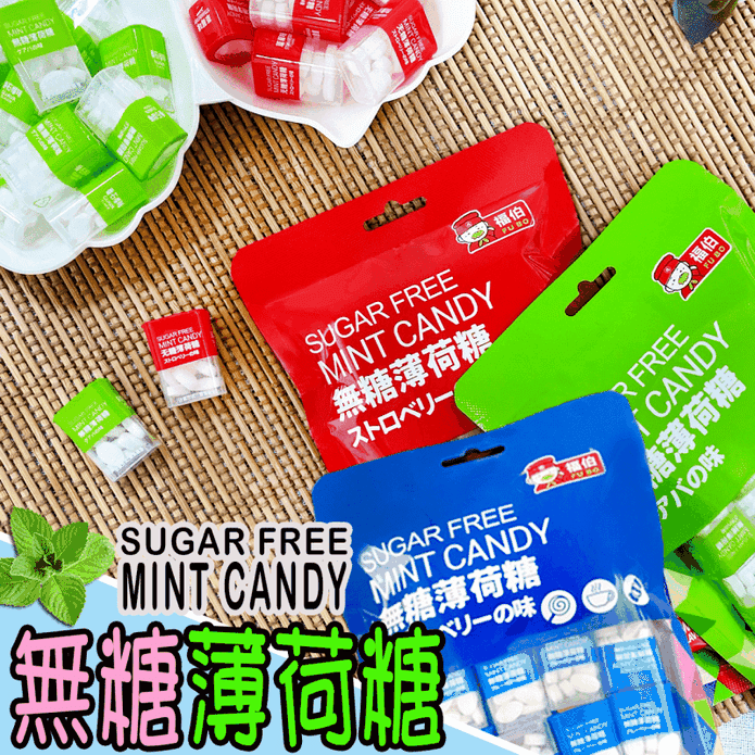【福伯】無糖薄荷糖隨身包(16盒/包) 水果風味 微涼口感 糖果 涼糖