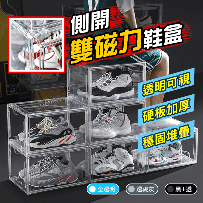 磁吸側開全透收納鞋盒 收納盒 可堆疊鞋盒 鞋櫃 加高加寬 收藏家必備