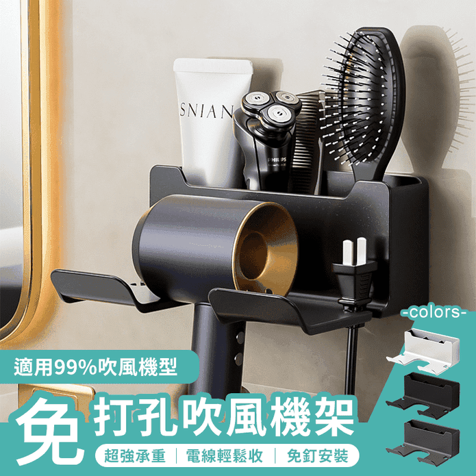 免打孔壁掛式吹風機架 (通用吹風機架/浴室置物架/dyson吹風機可用)
