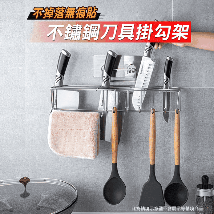 不鏽鋼菜刀刀具架 無痕貼置物架 瀝水置物架 廚房刀具置物架