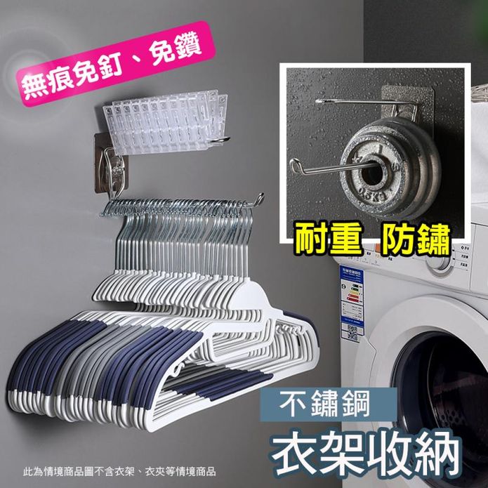 不鏽鋼衣架衣夾收納架 曬衣架收納 陽臺收納