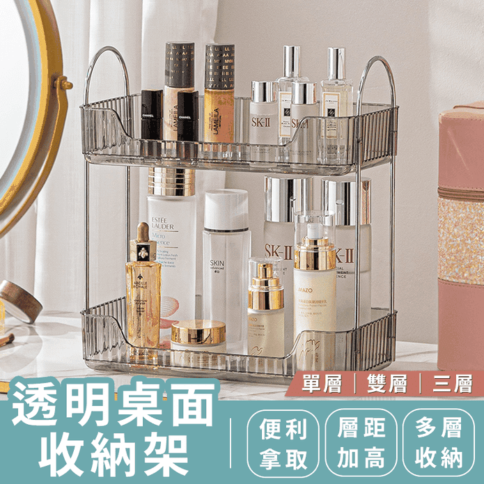 透明桌面置物架化妝品保養品收納架
