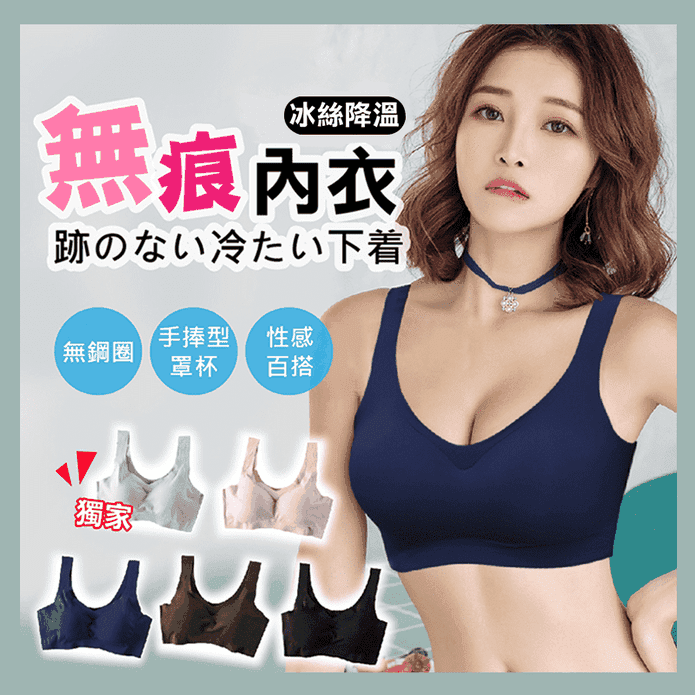 5爪冰絲涼感無鋼圈內衣 M-XL 涼感冰絲內衣 無扣內衣 無痕內衣