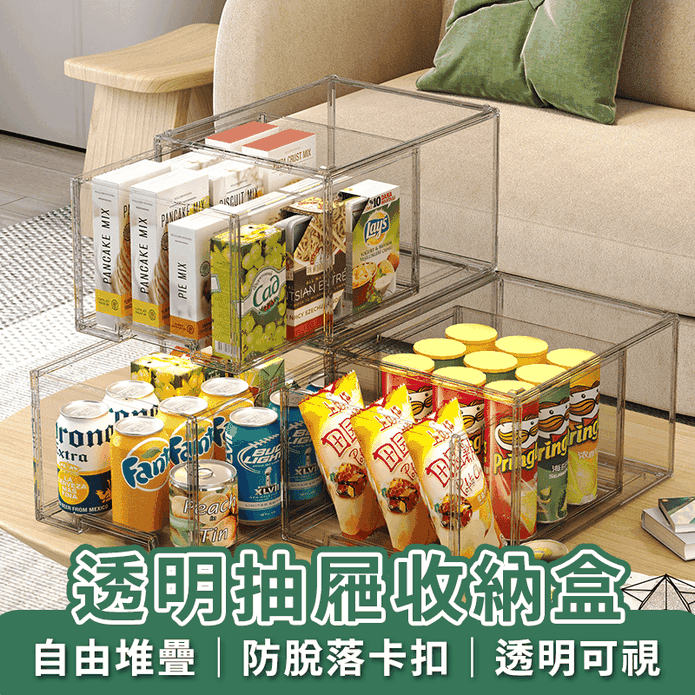 自由堆疊卡扣式透明抽屜收納盒