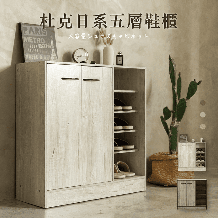 MIT 可調式霧黑質感把手設計五層鞋櫃 收納櫃 置物櫃 玄關櫃