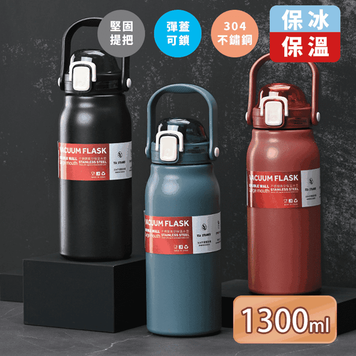 【FUJI-GRACE】大容量304不銹鋼彈蓋運動水壺1.3L 保溫杯 密封防漏