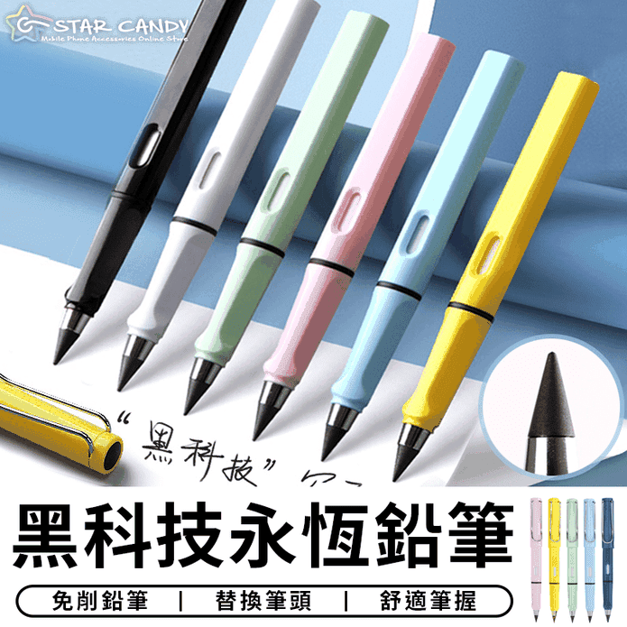 不易斷免削鉛筆永恆鉛筆永恆筆/替換筆芯 八色可選
