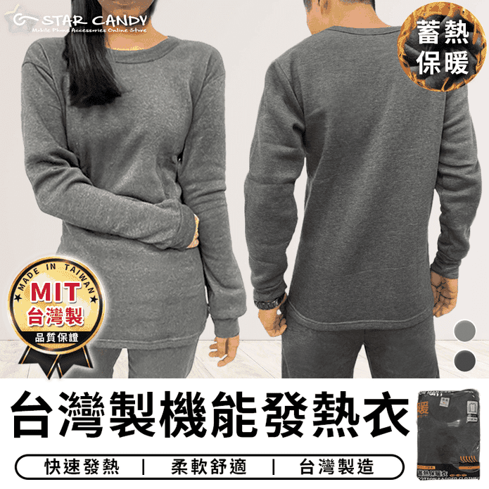 MIT臺灣製蓄熱保暖機能發熱衣/發熱褲 M-2XL