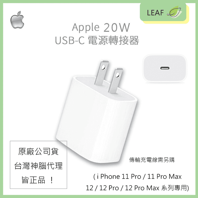 【APPLE】正官網原廠盒裝公司貨 20W USB-C 電源轉接器充電器
