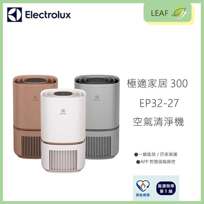 【公司貨】伊萊克斯 Electrolux EP32-27 300系列 空氣清淨機