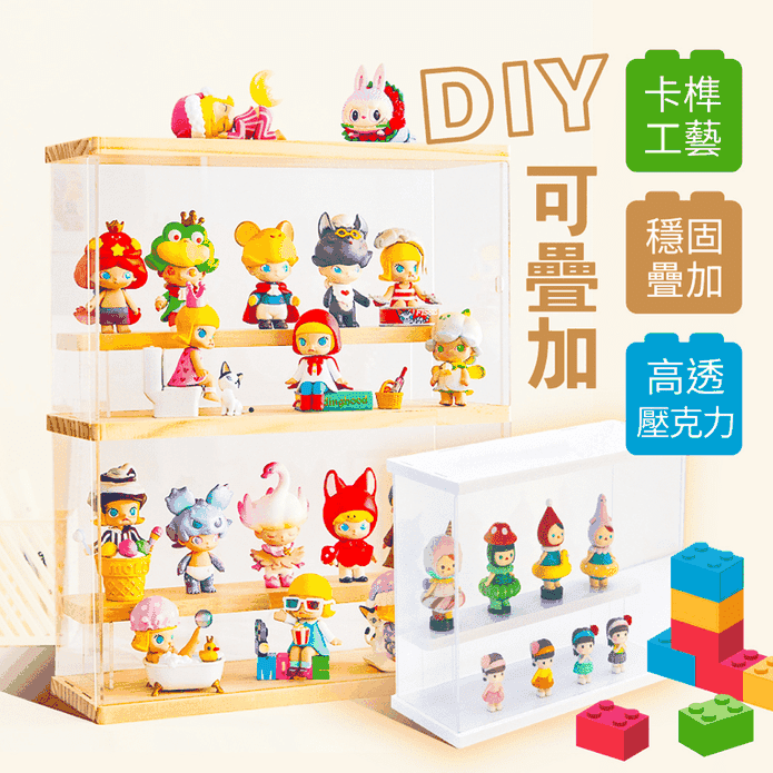 加厚優質木材DIY可疊加模型展示櫃 收納櫃 置物櫃