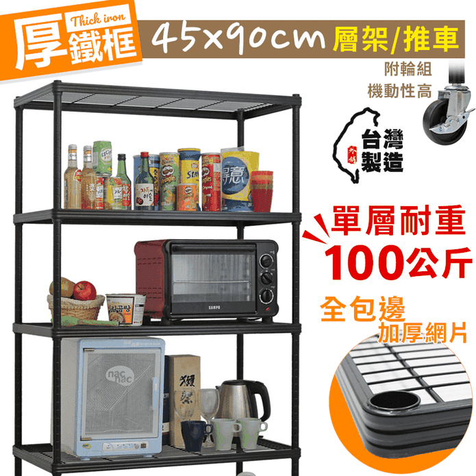 MIT真厚鐵框層板收納架