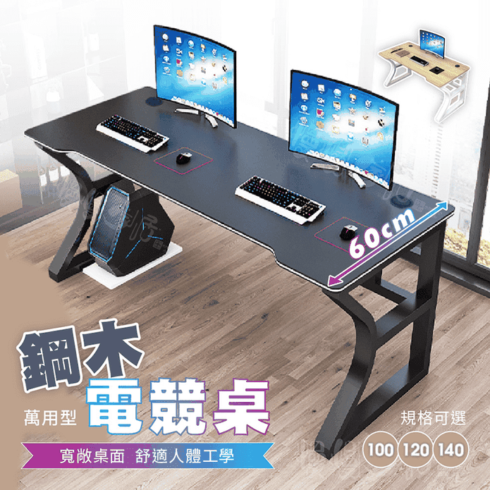鋼木弧形電競電腦桌(100CM/120CM/140CM) 工作桌 線孔設計