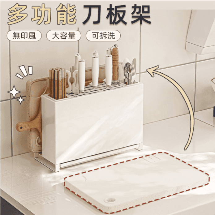 包覆型多功能高顏質收納刀架